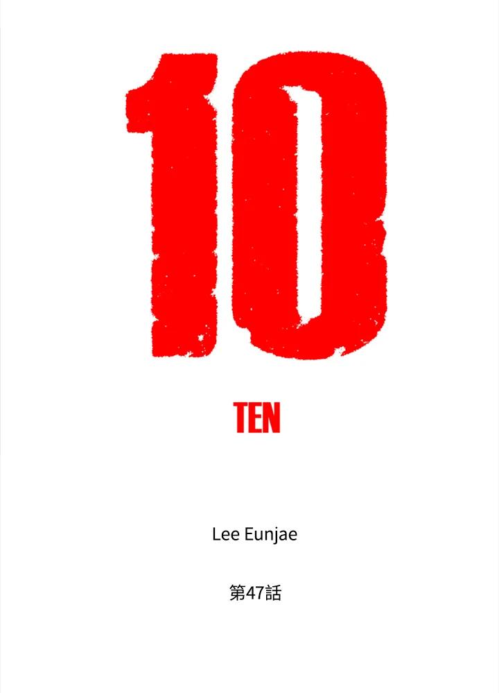 《TEN》第47话 第9页