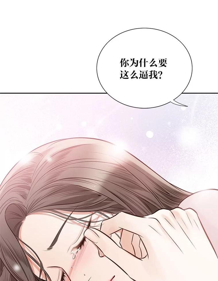 《漂亮哭泣的男人》46.折磨人心 第111页