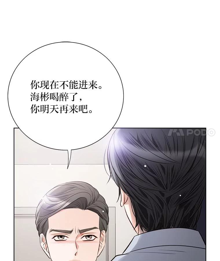 《漂亮哭泣的男人》46.折磨人心 第56页