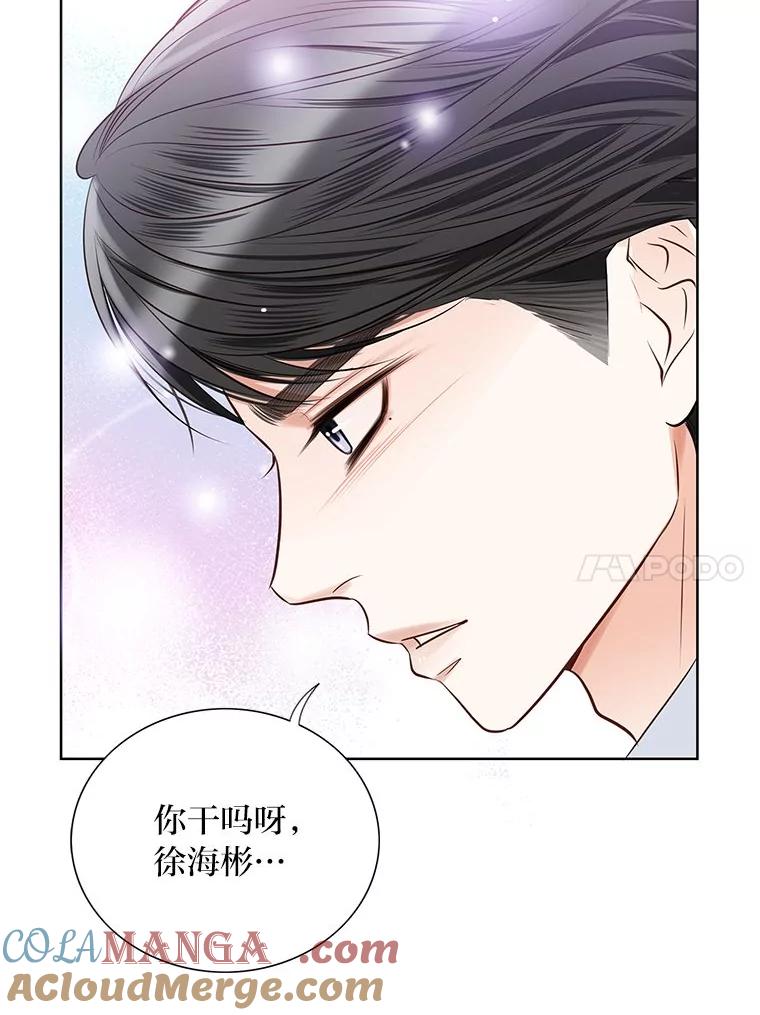 《漂亮哭泣的男人》46.折磨人心 第109页