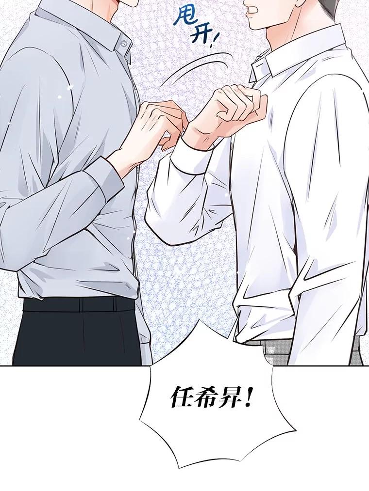 《漂亮哭泣的男人》46.折磨人心 第78页