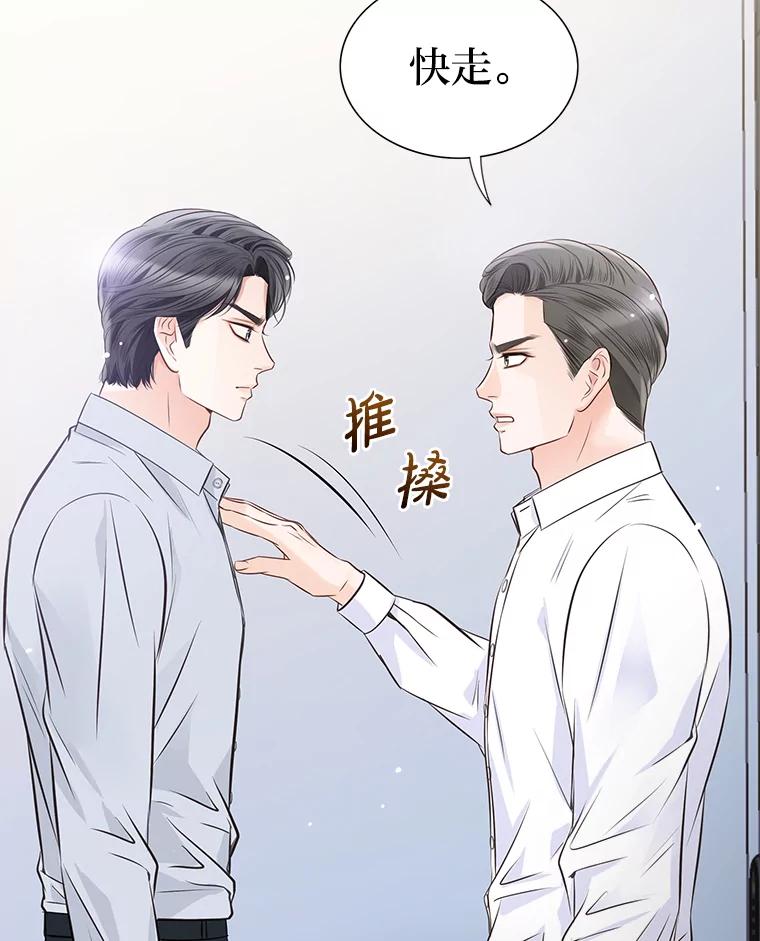《漂亮哭泣的男人》46.折磨人心 第74页