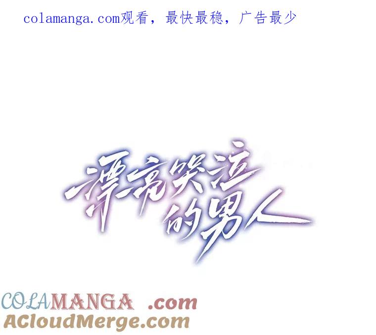 《漂亮哭泣的男人》47.无法隐藏的事 第1页