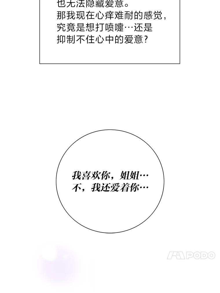 《漂亮哭泣的男人》47.无法隐藏的事 第34页