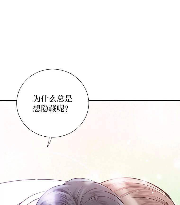 《漂亮哭泣的男人》47.无法隐藏的事 第136页