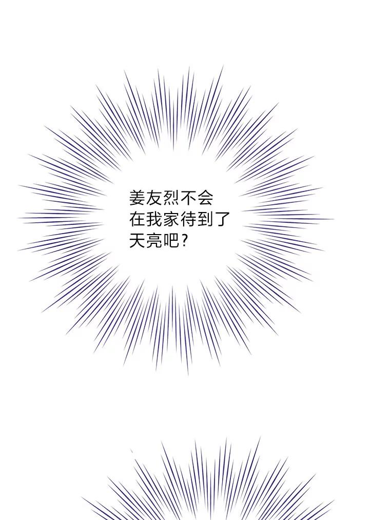 《漂亮哭泣的男人》47.无法隐藏的事 第43页
