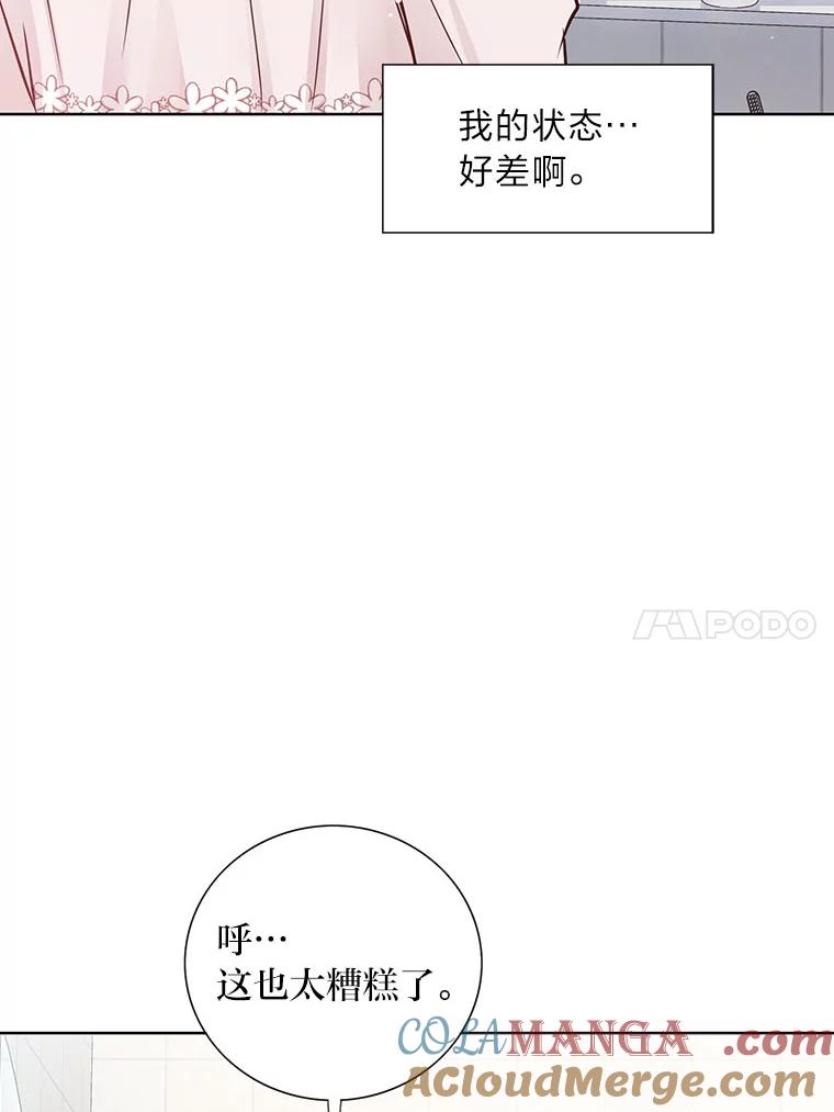 《漂亮哭泣的男人》47.无法隐藏的事 第77页