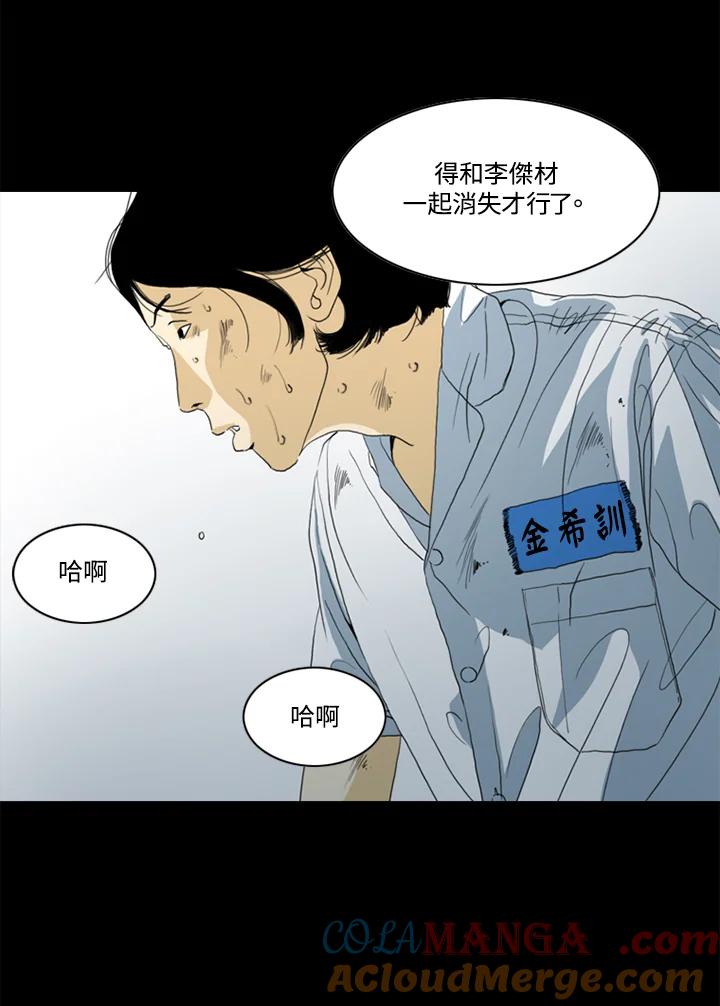 《TEN》第48话 第61页