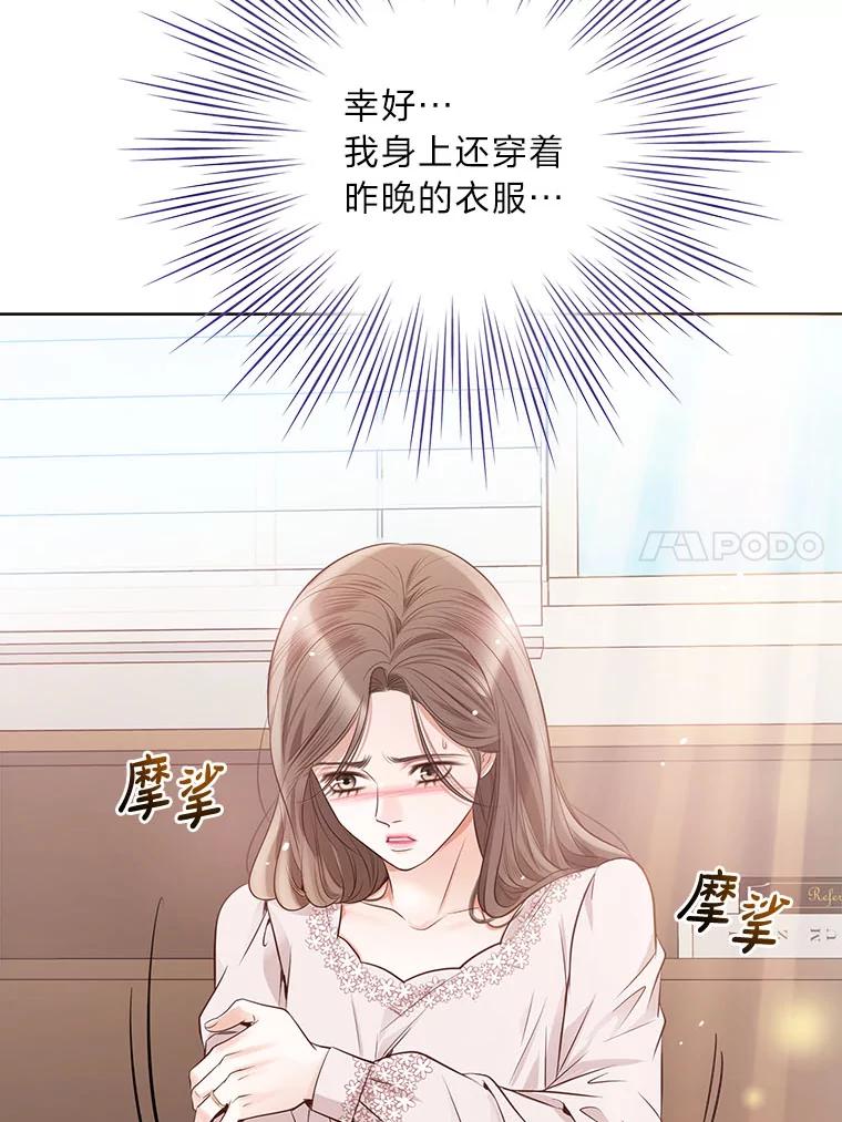 《漂亮哭泣的男人》47.无法隐藏的事 第44页