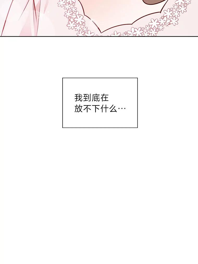 《漂亮哭泣的男人》47.无法隐藏的事 第92页