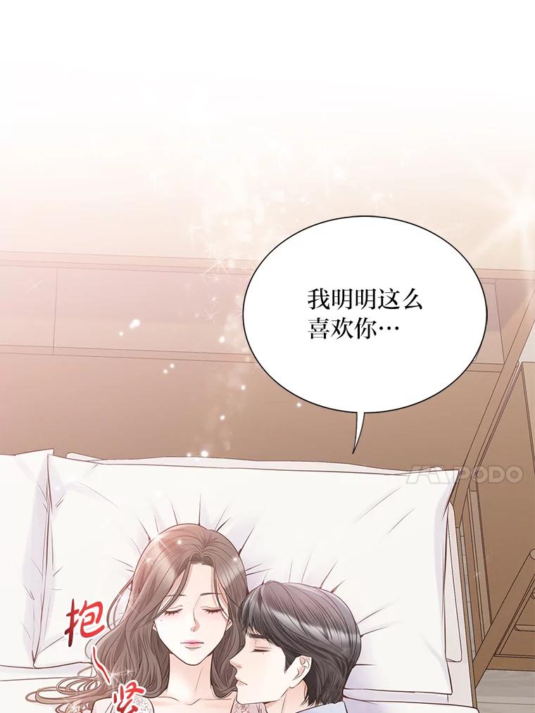 《漂亮哭泣的男人》47.无法隐藏的事 第31页