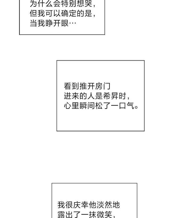 《漂亮哭泣的男人》47.无法隐藏的事 第112页