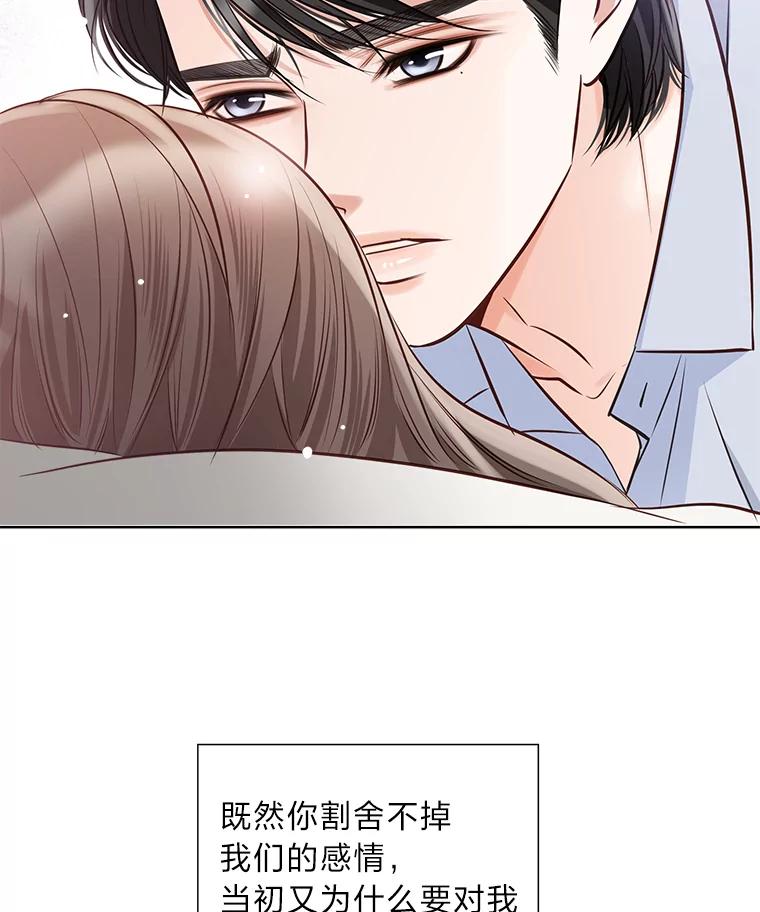 《漂亮哭泣的男人》47.无法隐藏的事 第23页