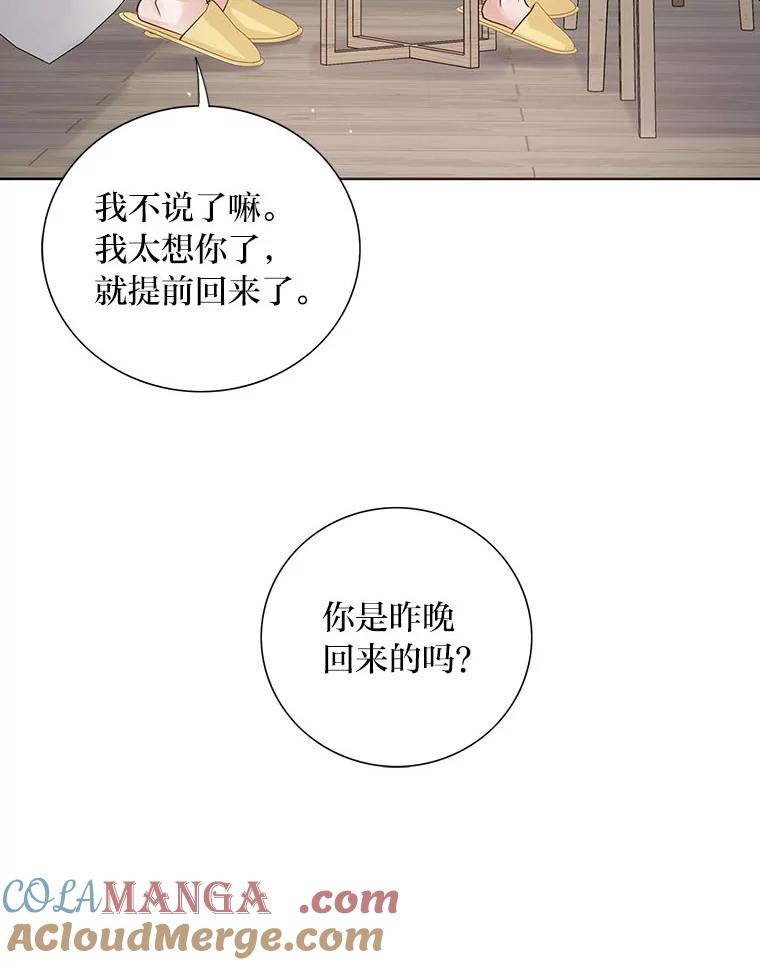 《漂亮哭泣的男人》47.无法隐藏的事 第125页