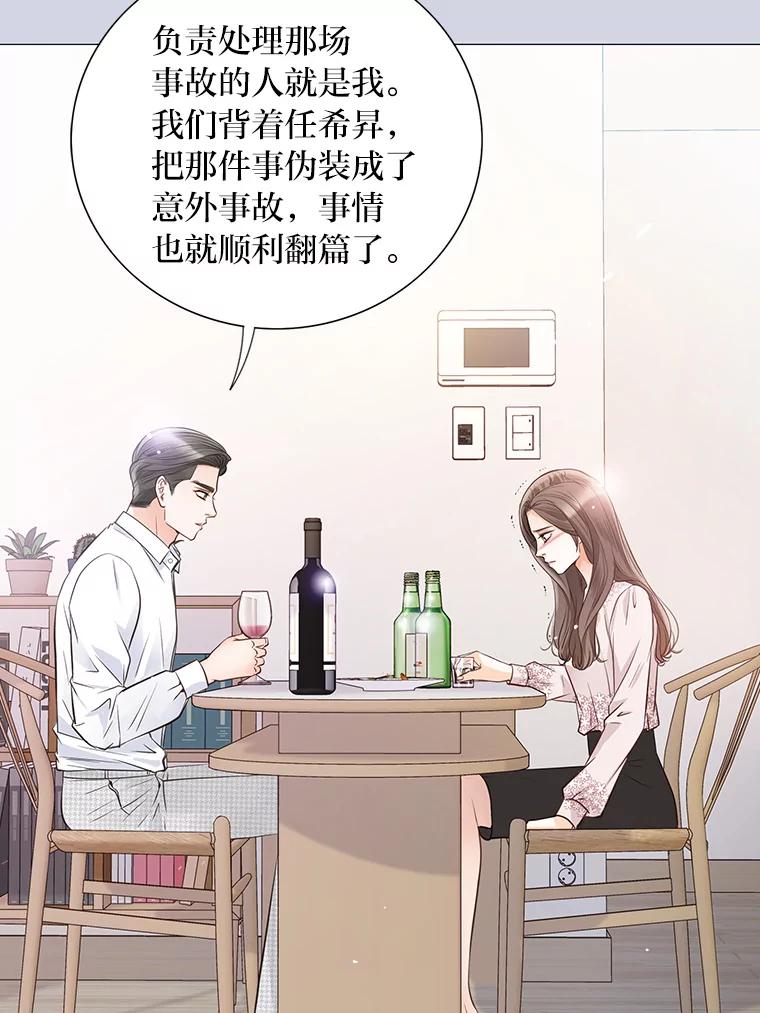 《漂亮哭泣的男人》48.藏不住的心意 第59页