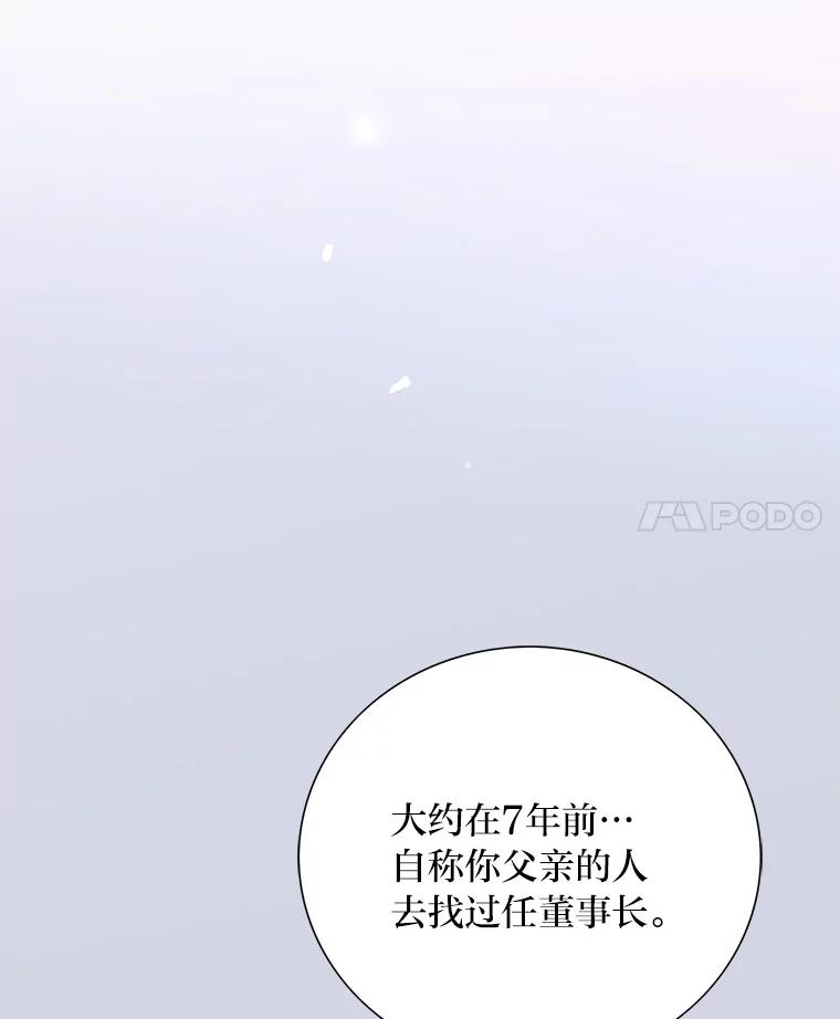 《漂亮哭泣的男人》48.藏不住的心意 第24页