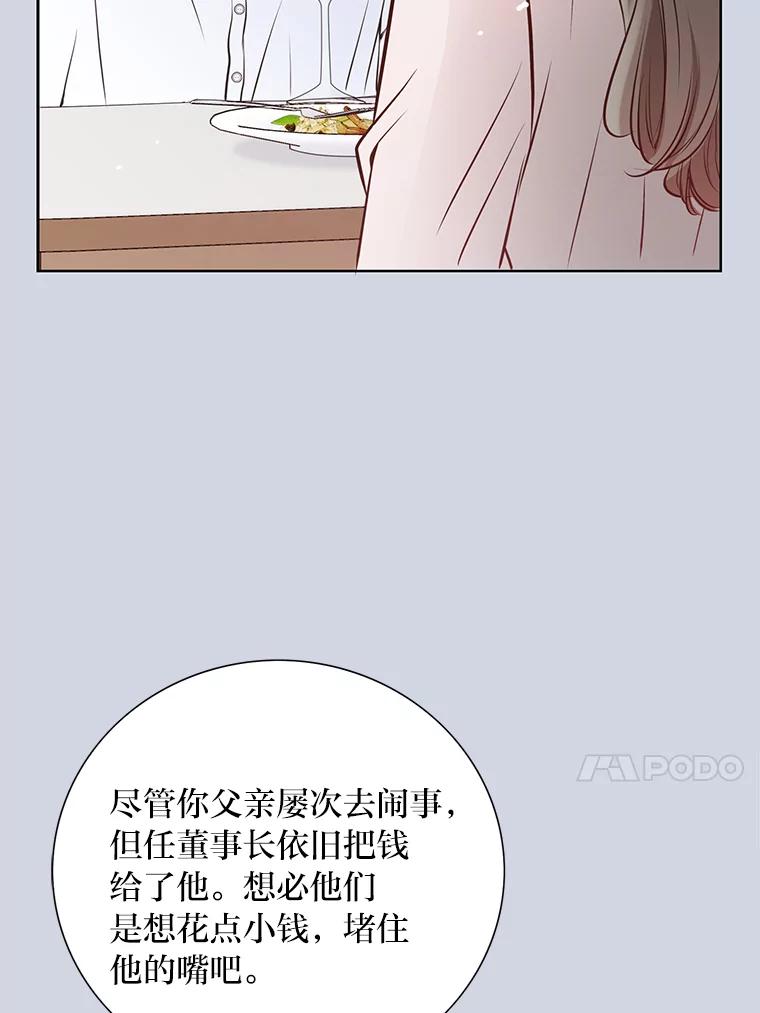 《漂亮哭泣的男人》48.藏不住的心意 第40页