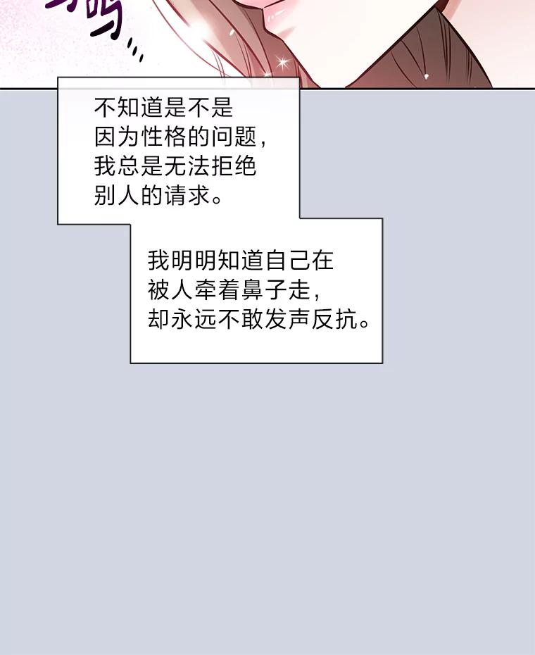 《漂亮哭泣的男人》48.藏不住的心意 第66页
