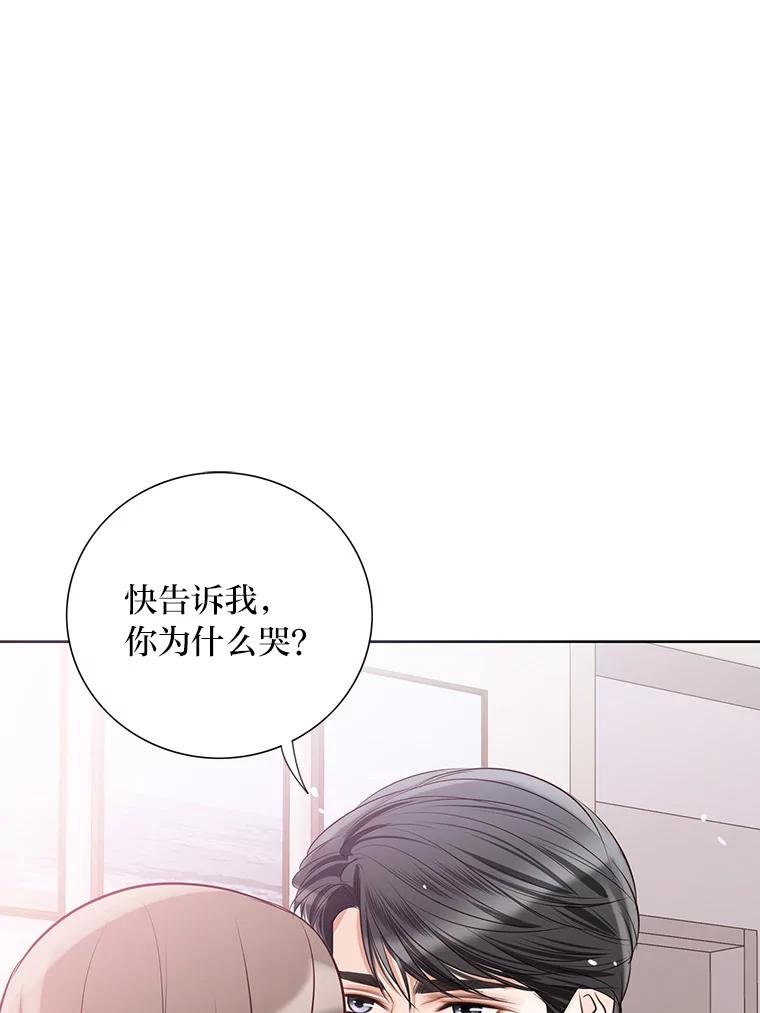 《漂亮哭泣的男人》48.藏不住的心意 第107页