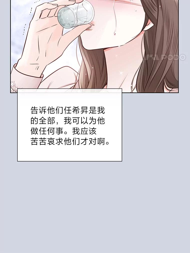 《漂亮哭泣的男人》48.藏不住的心意 第71页