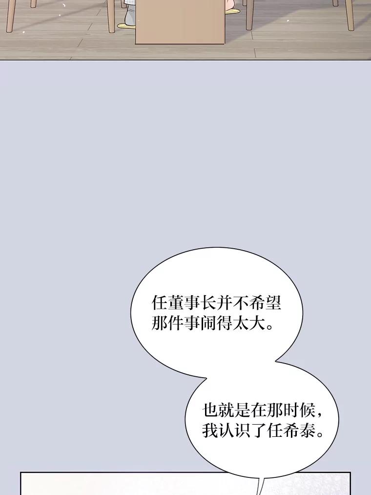 《漂亮哭泣的男人》48.藏不住的心意 第60页