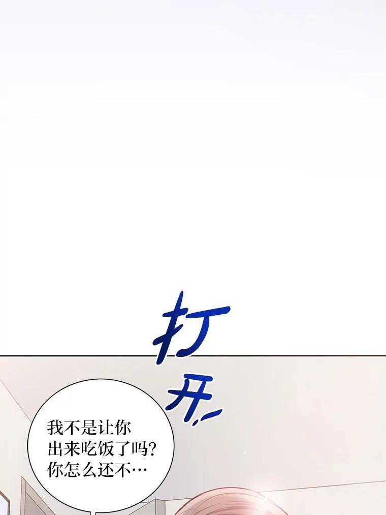《漂亮哭泣的男人》48.藏不住的心意 第78页