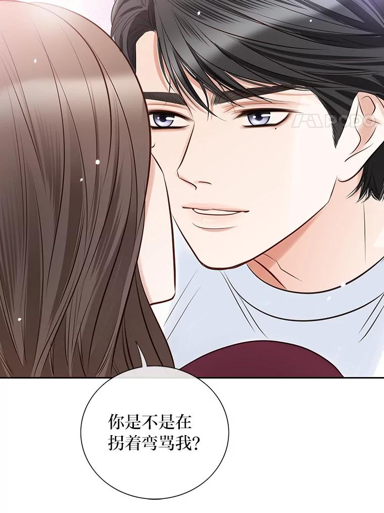 《漂亮哭泣的男人》48.藏不住的心意 第111页