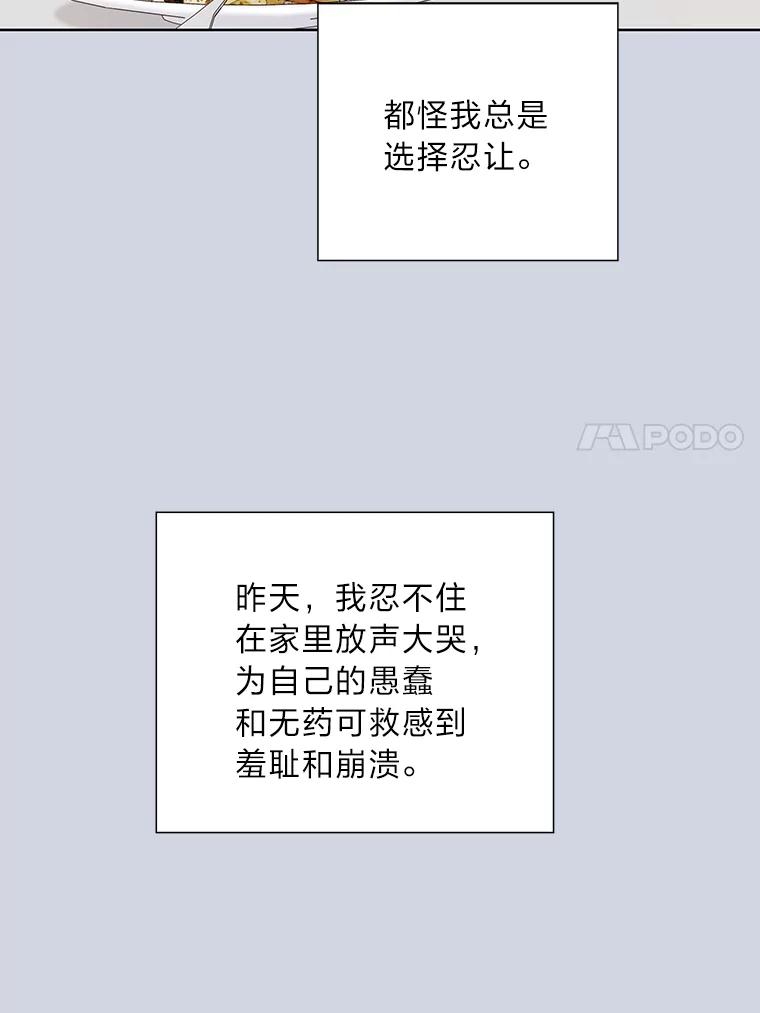 《漂亮哭泣的男人》48.藏不住的心意 第74页
