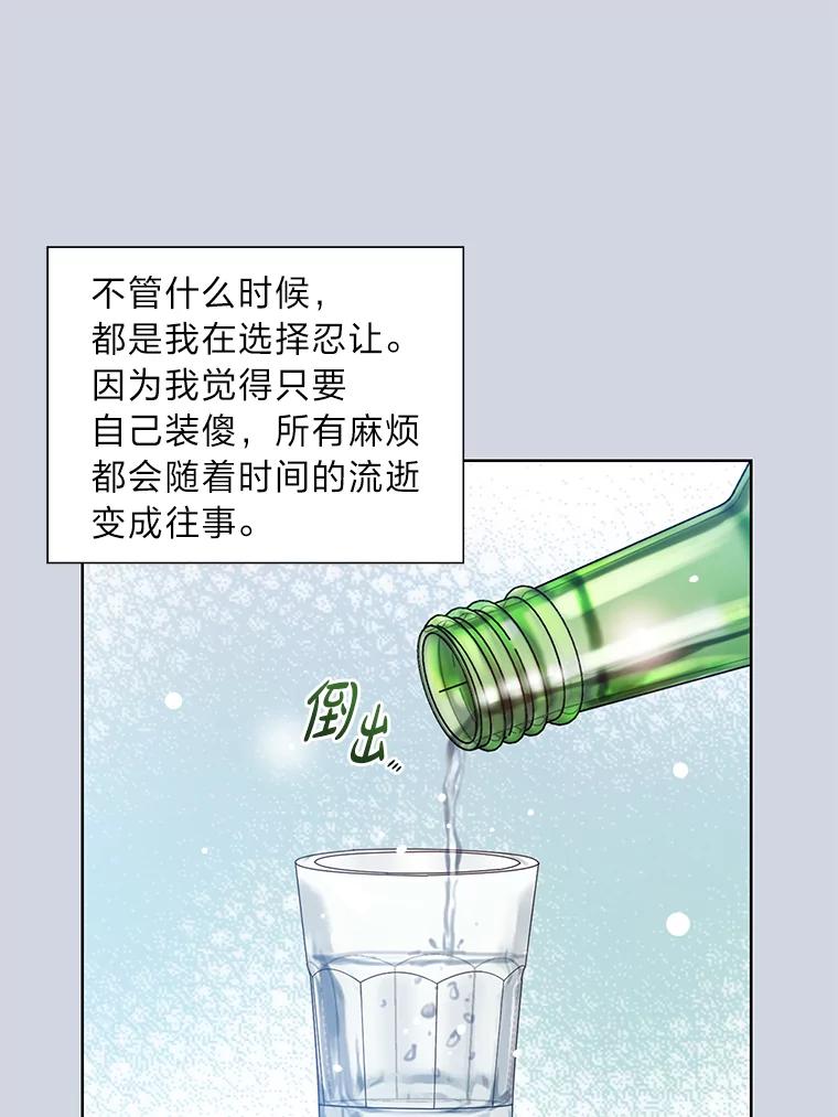 《漂亮哭泣的男人》48.藏不住的心意 第67页