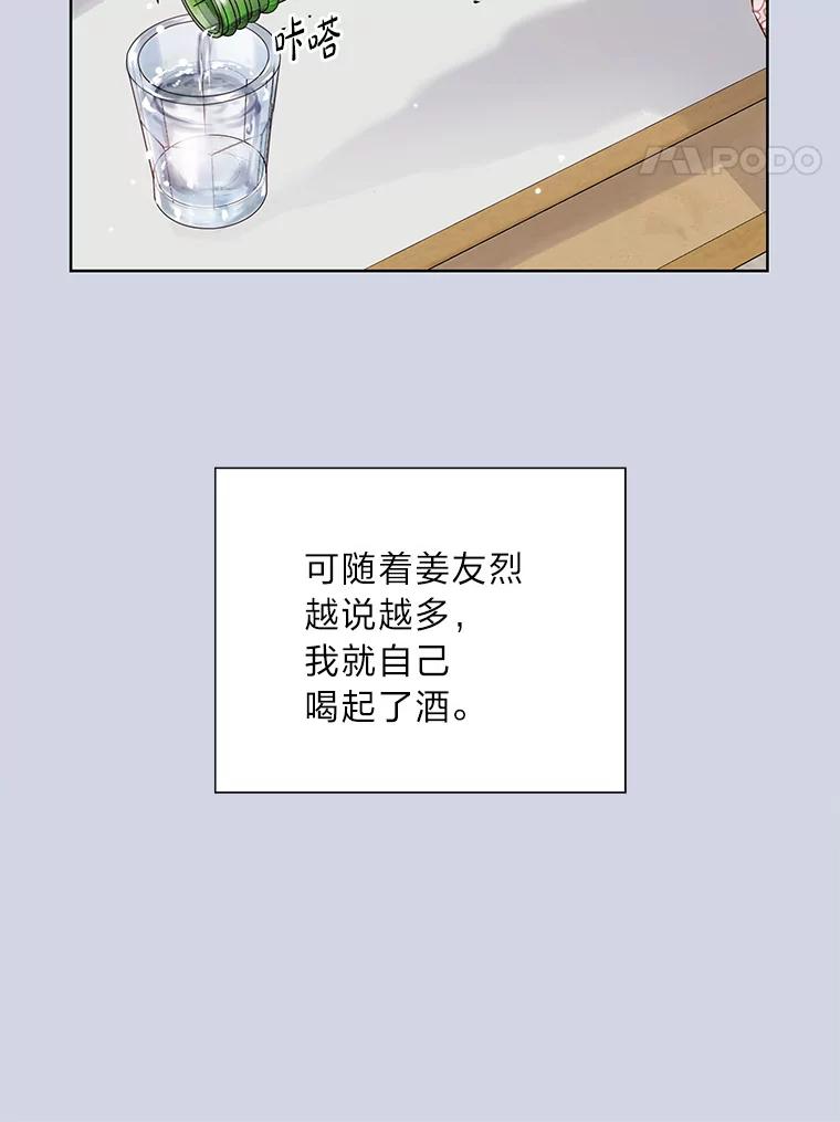 《漂亮哭泣的男人》48.藏不住的心意 第31页