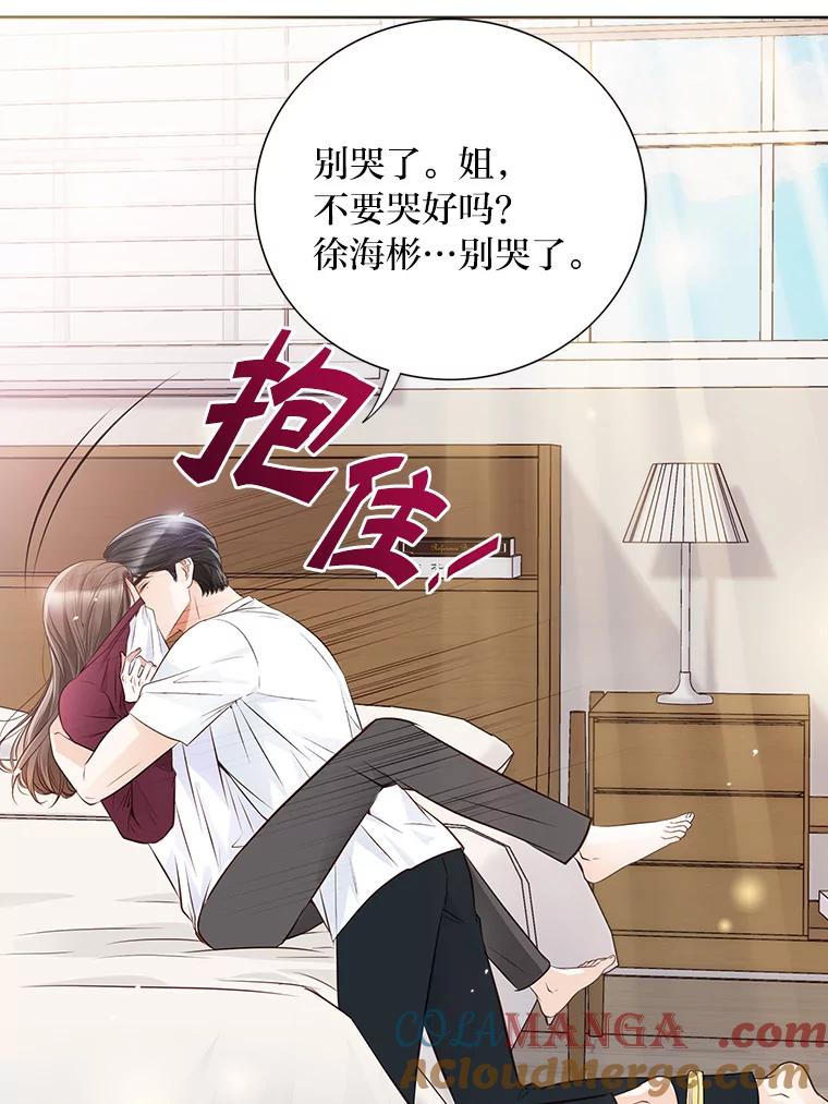 《漂亮哭泣的男人》48.藏不住的心意 第97页