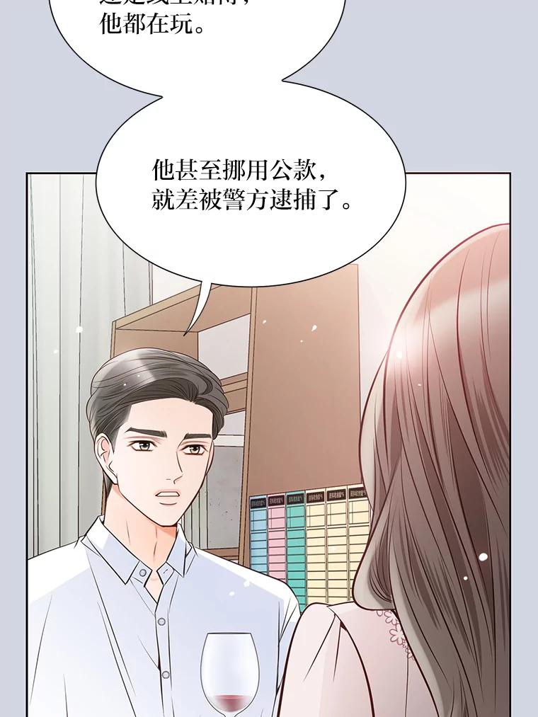 《漂亮哭泣的男人》48.藏不住的心意 第39页