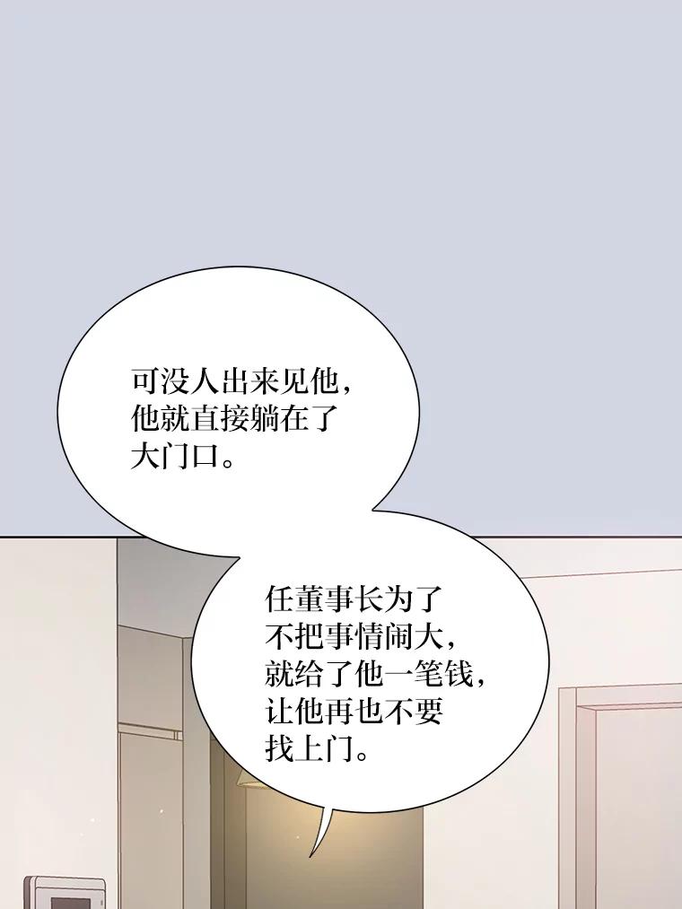《漂亮哭泣的男人》48.藏不住的心意 第32页