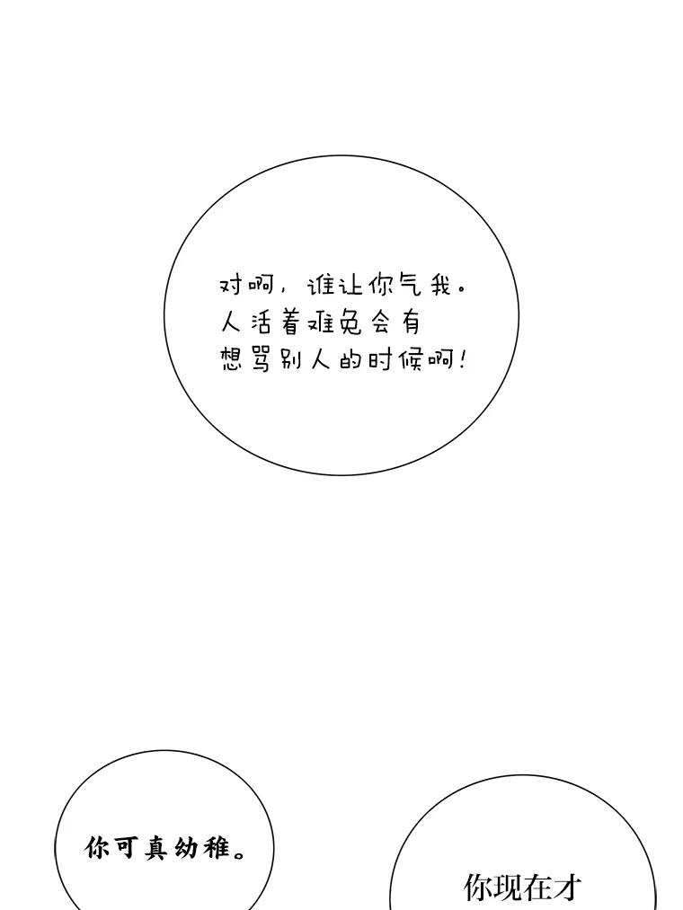 《漂亮哭泣的男人》48.藏不住的心意 第112页