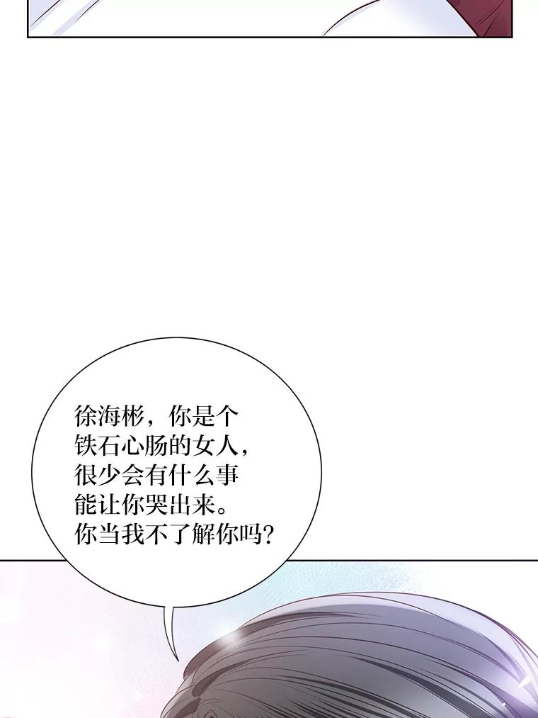 《漂亮哭泣的男人》48.藏不住的心意 第110页