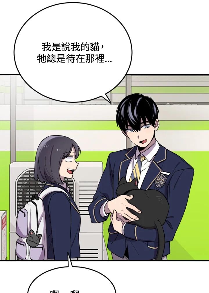 《木头男的恋爱顾问》第5话 第24页