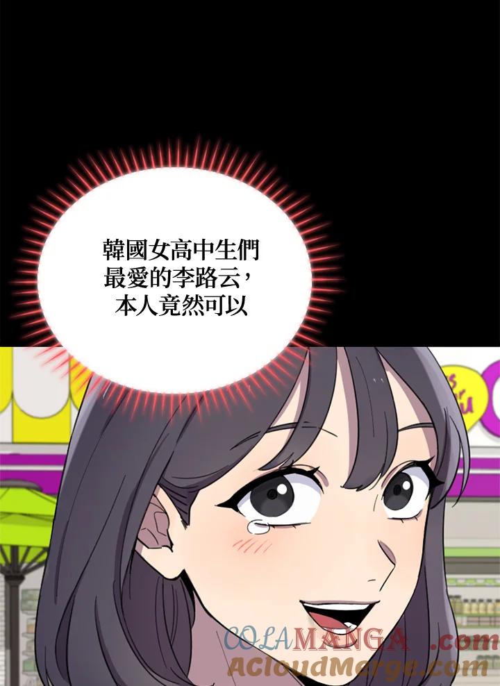 《木头男的恋爱顾问》第5话 第97页
