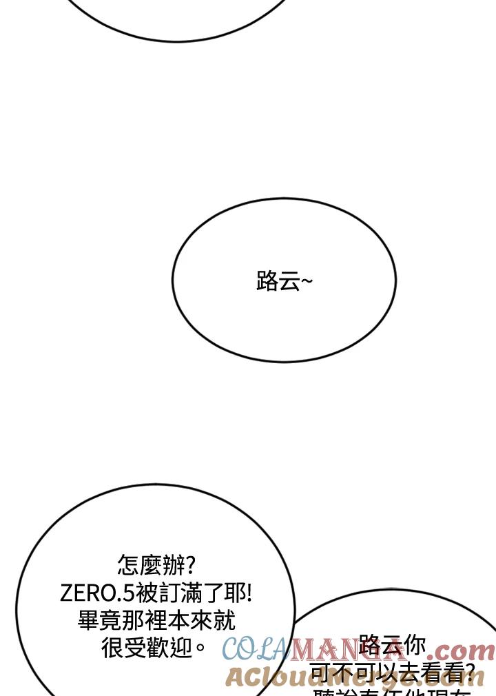 《木头男的恋爱顾问》第5话 第53页