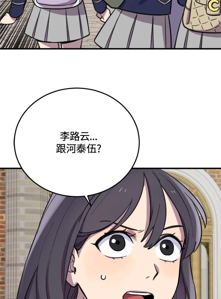《木头男的恋爱顾问》第5话 第71页