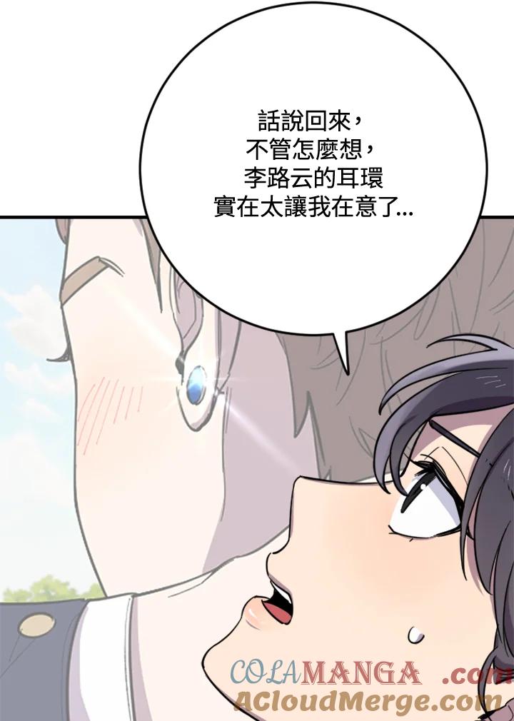 《木头男的恋爱顾问》第5话 第29页