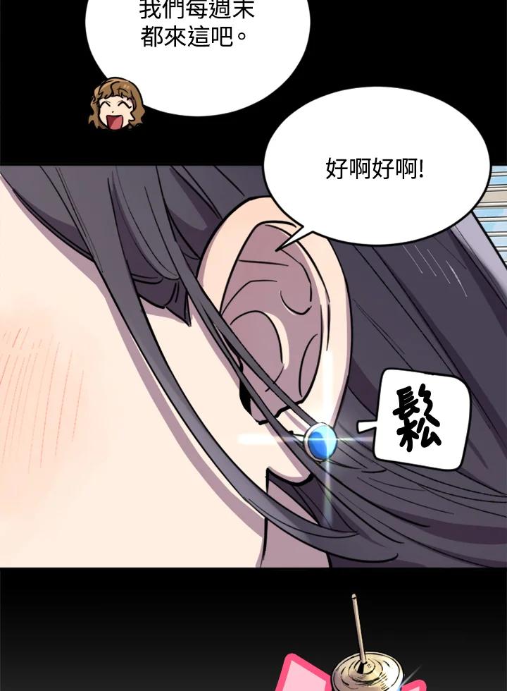 《木头男的恋爱顾问》第5话 第44页
