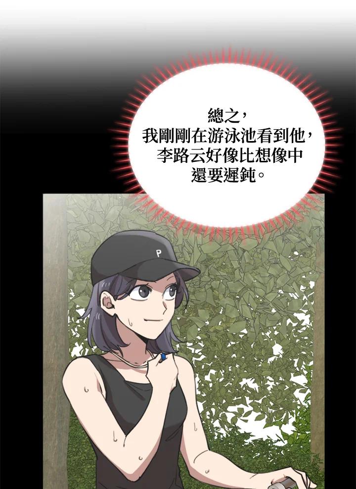 《木头男的恋爱顾问》第5话 第94页