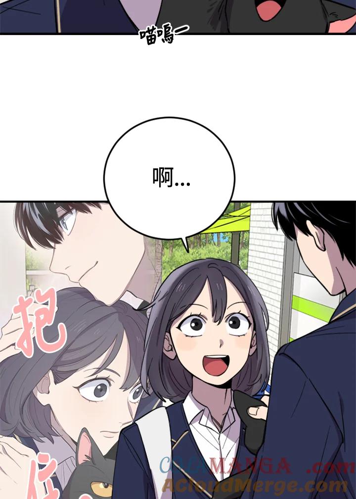 《木头男的恋爱顾问》第5话 第17页