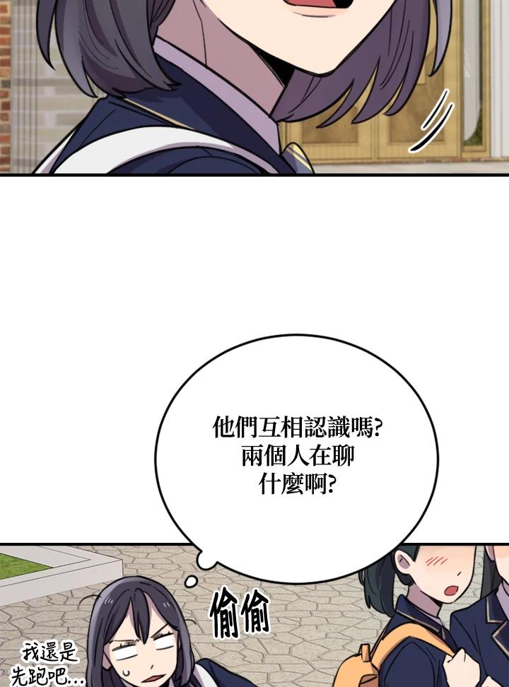 《木头男的恋爱顾问》第5话 第72页