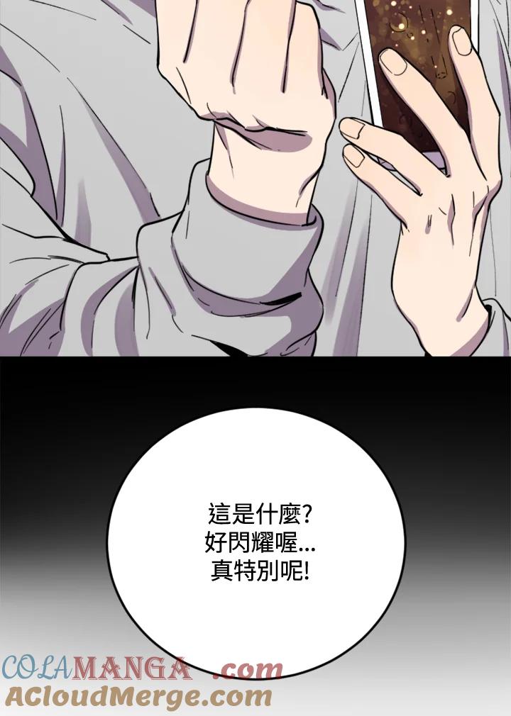 《木头男的恋爱顾问》第5话 第49页