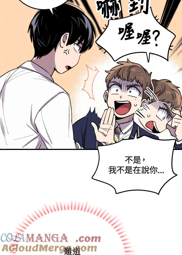 《木头男的恋爱顾问》第5话 第85页
