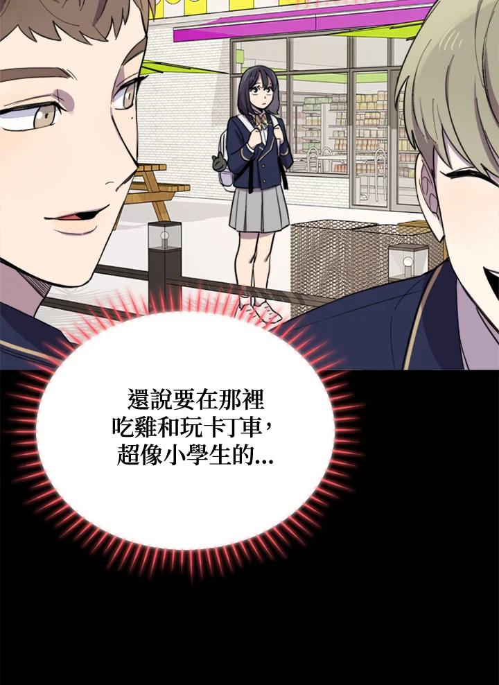 《木头男的恋爱顾问》第5话 第96页