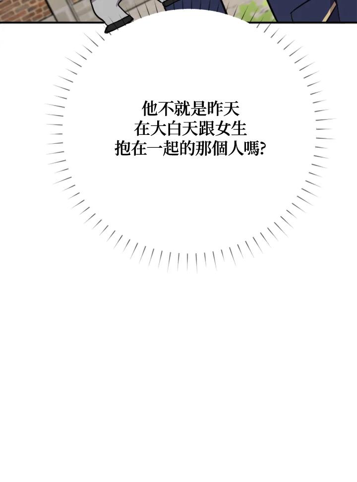 《木头男的恋爱顾问》第5话 第68页
