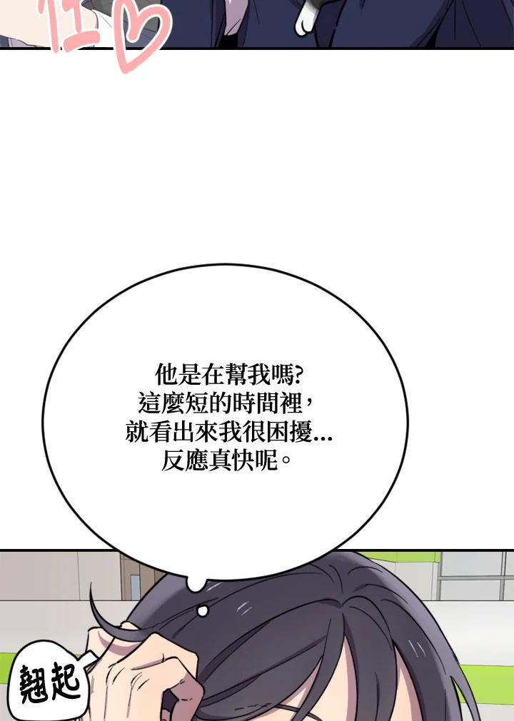 《木头男的恋爱顾问》第5话 第18页