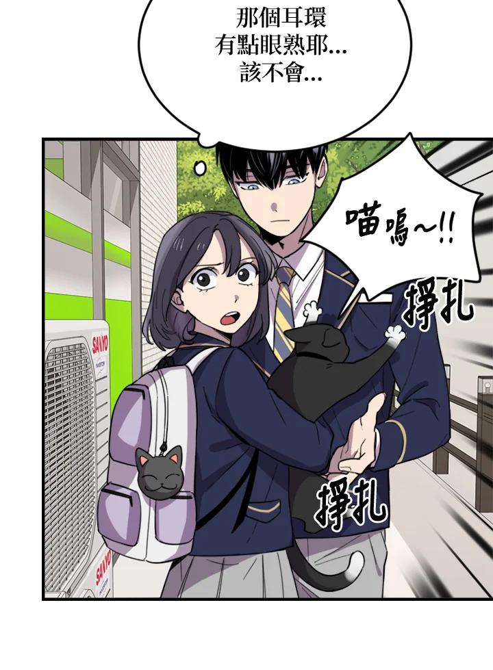 《木头男的恋爱顾问》第5话 第11页